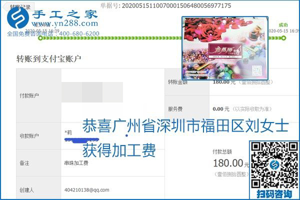 正規(guī)外發(fā)手工活就是這個樣子，好學(xué)、好做、好看、加工費好結(jié)算，就像勵志珠珠繡。勵志珠珠繡本周結(jié)算單部分截圖