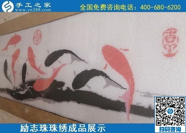 5月17日，純手工活外發(fā)加工，正規(guī)加工回收手工活就來手工之家，勵志珠珠繡成品實拍