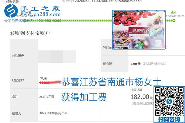 不論你我，在家做手工話掙錢都可以，勵志珠珠繡手工活加工項(xiàng)目就是這樣好，本次珠繡加工費(fèi)部分結(jié)算單截圖(圖2)