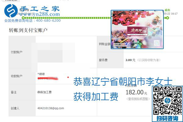 不論你我，在家做手工話掙錢都可以，勵志珠珠繡手工活加工項(xiàng)目就是這樣好，本次珠繡加工費(fèi)部分結(jié)算單截圖(圖7)