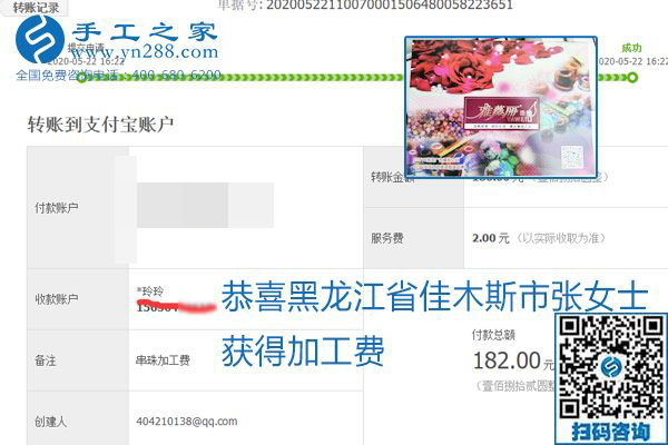 不論你我，在家做手工話掙錢都可以，勵志珠珠繡手工活加工項(xiàng)目就是這樣好，本次珠繡加工費(fèi)部分結(jié)算單截圖(圖3)