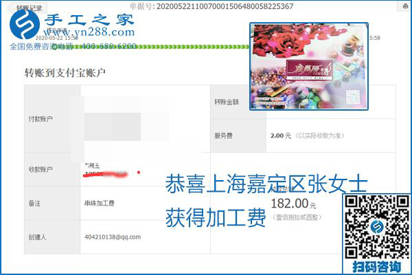 不論你我，在家做手工話掙錢都可以，勵志珠珠繡手工活加工項(xiàng)目就是這樣好，本次珠繡加工費(fèi)部分結(jié)算單截圖(圖15)