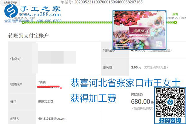不論你我，在家做手工話掙錢都可以，勵志珠珠繡手工活加工項(xiàng)目就是這樣好，本次珠繡加工費(fèi)部分結(jié)算單截圖(圖14)
