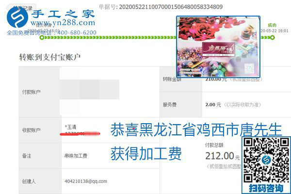 不論你我，在家做手工話掙錢都可以，勵志珠珠繡手工活加工項(xiàng)目就是這樣好，本次珠繡加工費(fèi)部分結(jié)算單截圖(圖17)
