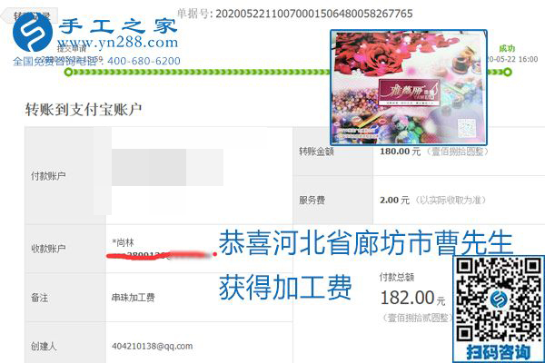 不論你我，在家做手工話掙錢都可以，勵志珠珠繡手工活加工項(xiàng)目就是這樣好，本次珠繡加工費(fèi)部分結(jié)算單截圖(圖16)