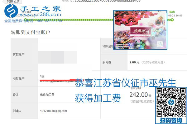 不論你我，在家做手工話掙錢都可以，勵志珠珠繡手工活加工項(xiàng)目就是這樣好，本次珠繡加工費(fèi)部分結(jié)算單截圖(圖13)
