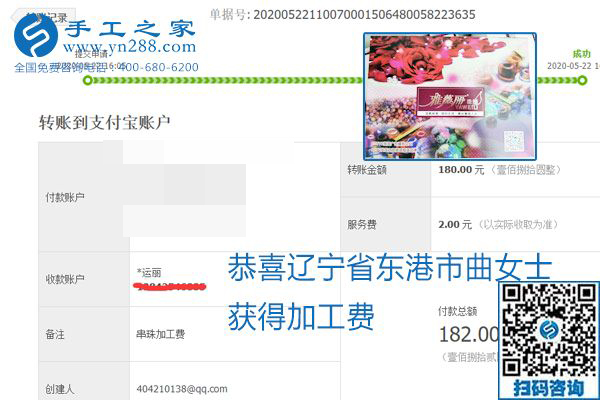 不論你我，在家做手工話掙錢都可以，勵志珠珠繡手工活加工項(xiàng)目就是這樣好，本次珠繡加工費(fèi)部分結(jié)算單截圖(圖9)