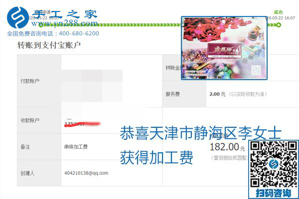 不論你我，在家做手工話掙錢都可以，勵志珠珠繡手工活加工項(xiàng)目就是這樣好，本次珠繡加工費(fèi)部分結(jié)算單截圖(圖11)