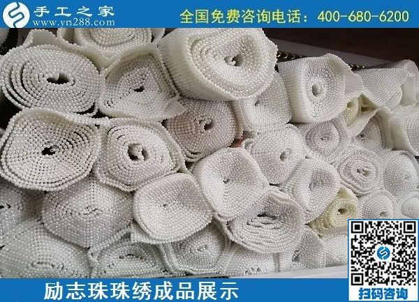 5月27日，天冷天熱在家做手工活，這個(gè)外發(fā)手工活能掙錢有保障。勵(lì)志珠珠繡成品實(shí)拍