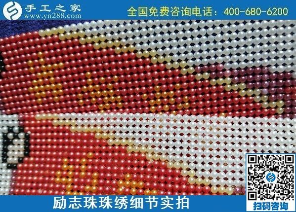 5月28日，郵寄到家，長期穩(wěn)定的手工活外發(fā)加工就選這里，勵(lì)志珠珠繡成品實(shí)拍