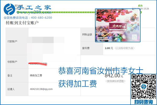 對的企業(yè)、對的手工活，手工之家的勵志珠珠繡每周準(zhǔn)時結(jié)算加工費(fèi)