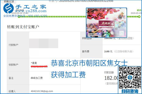 對的企業(yè)、對的手工活，手工之家的勵志珠珠繡每周準(zhǔn)時結(jié)算加工費(fèi)