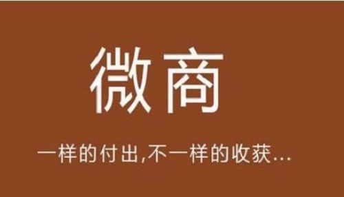 什么樣的產品適合做微商呢？這個問題千萬要搞懂(圖1)