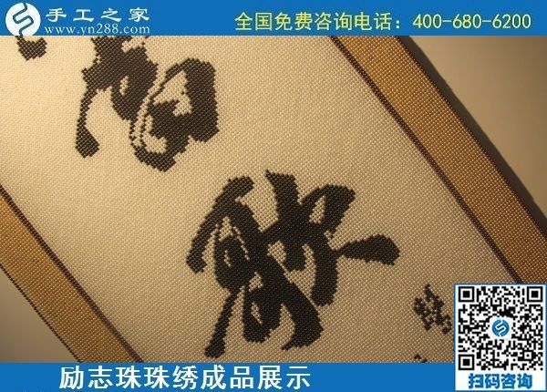 6月9日，沒有年齡限制，做手工活掙錢，選簡單好做、技術(shù)門檻低的外發(fā)加工手工活，勵志珠珠繡成品實(shí)拍