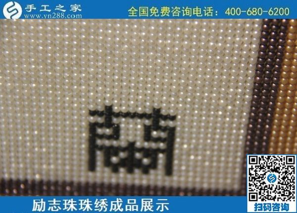 6月10日，純手工活外發(fā)加工、手工活賺錢，選這里的手工活外發(fā)回收項(xiàng)目，勵(lì)志珠珠繡成品實(shí)拍