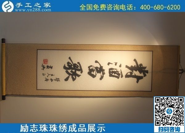 6月11日，可以拿回家做的手工活，在家做手工活掙錢，就選這個簡單好做長期穩(wěn)定的，勵志珠珠繡成品實拍