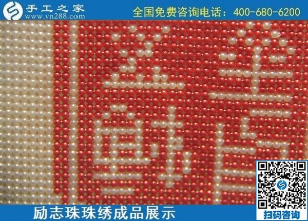 6月11日，可以拿回家做的手工活，在家做手工活掙錢，就選這個簡單好做長期穩(wěn)定的，勵志珠珠繡成品實拍