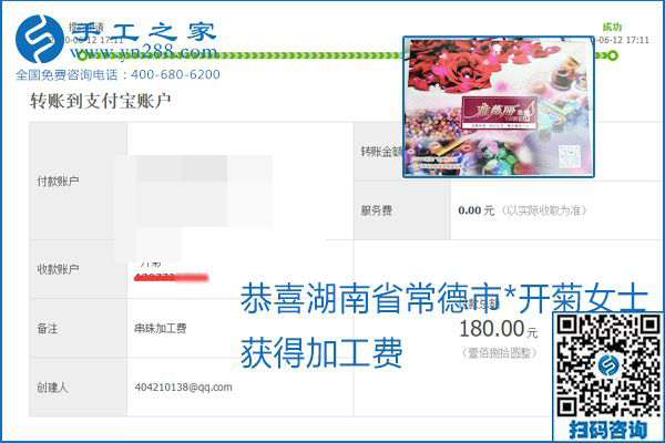 手工之家是真的嗎？手工之家的外發(fā)手工活是真的嗎？看到每周一次的加工費，大家自然都有了答案(圖18)