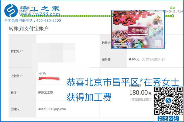 手工之家是真的嗎？手工之家的外發(fā)手工活是真的嗎？看到每周一次的加工費，大家自然都有了答案(圖11)