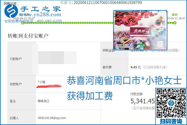 手工之家是真的嗎？手工之家的外發(fā)手工活是真的嗎？看到每周一次的加工費，大家自然都有了答案(圖21)