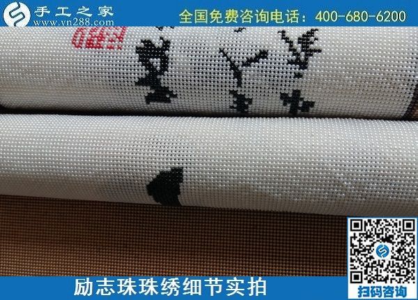 6月16日，手工之家的外發(fā)手工活項目怎么樣？了解一下就清楚滿意，勵志珠珠繡成品細節(jié)實拍