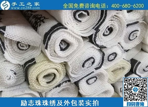 6月18日，在家掙錢的手工活，手工加工回收項目就選手工之家的，勵志珠珠繡成品及外包裝實拍