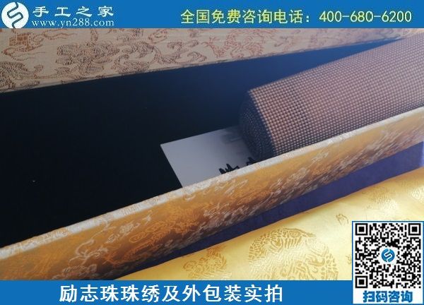 6月18日，在家掙錢的手工活，手工加工回收項目就選手工之家的，勵志珠珠繡成品及外包裝實拍