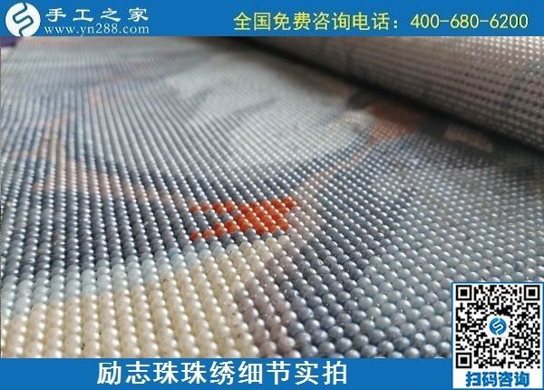 6月19日，把手工活拿回家做，有手工活代理加工項目的手工之家是什么實力？勵志珠珠繡成品細節(jié)實拍
