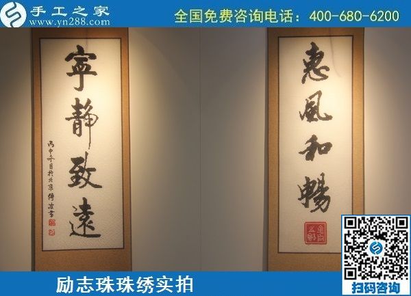 6月21日，長期穩(wěn)定的手工活外發(fā)加工項(xiàng)目，手工加工回收項(xiàng)目，就在手工之家，勵(lì)志珠珠繡成品實(shí)拍