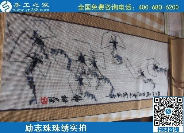 6月21日，長期穩(wěn)定的手工活外發(fā)加工項(xiàng)目，手工加工回收項(xiàng)目，就在手工之家，勵(lì)志珠珠繡成品實(shí)拍