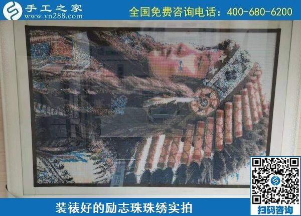 6月21日，選擇珠繡手工活代理加工項目，在家做手工活掙錢，越來越多的人要這樣干，勵志珠珠繡成品圖紙對比實拍