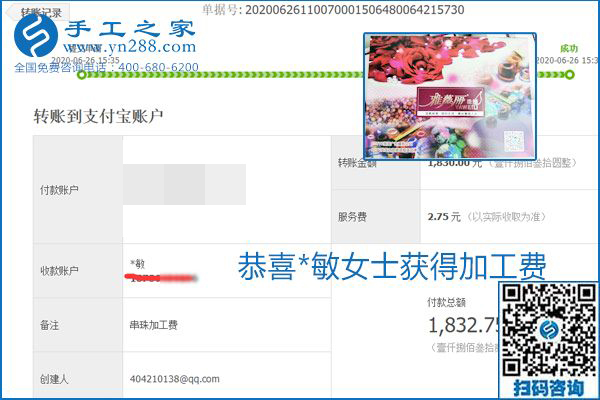 少走彎路，拿回家做的手工活要選加工費(fèi)有保證的，就像勵(lì)志珠珠繡一樣