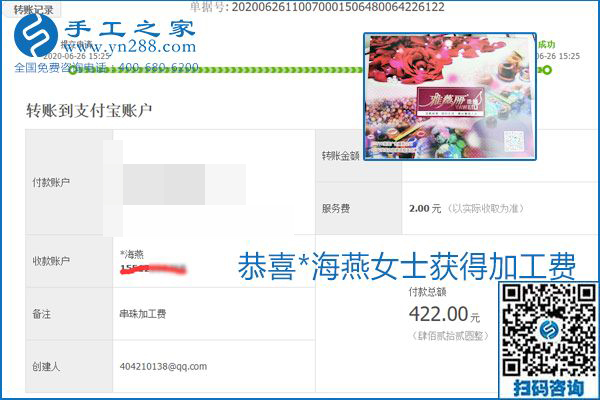 少走彎路，拿回家做的手工活要選加工費(fèi)有保證的，就像勵(lì)志珠珠繡一樣