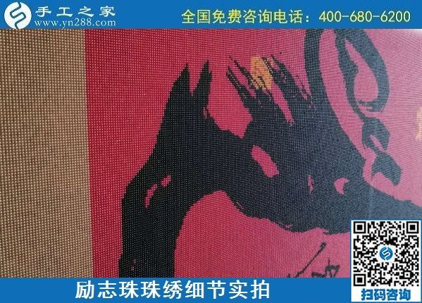 6月28日，純手工活外發(fā)加工，在家做手工活掙錢，這個(gè)外發(fā)手工活真實(shí)靠譜，勵(lì)志珠珠繡成品實(shí)拍