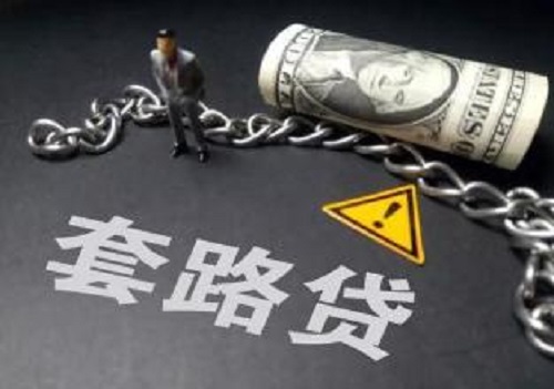 防騙在行動(dòng)，手工之家提醒不想被“套路貸”圈住，這些事情一定要知道(圖1)