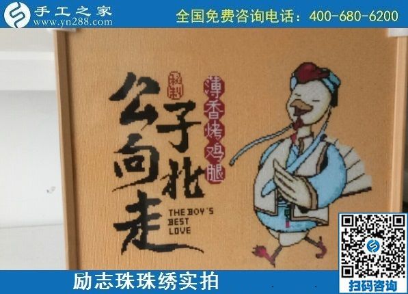 7月7日，手工之家不設(shè)限，這個(gè)可以拿回家做的手工活，大家都能做。勵(lì)志珠珠繡成品實(shí)拍