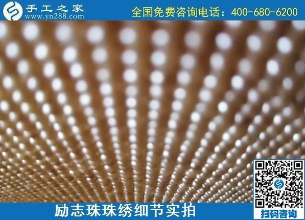7月11日，找正規(guī)手工活外發(fā)加工，做手工活掙錢，應(yīng)該了解這些，勵(lì)志珠珠繡成品細(xì)節(jié)實(shí)拍