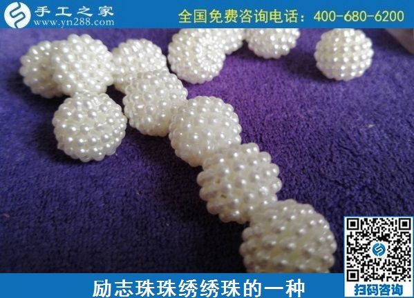 7月14日，在家做手工活掙錢，找可信可靠的外發(fā)手工活就來這里，勵(lì)志珠珠繡手工實(shí)拍