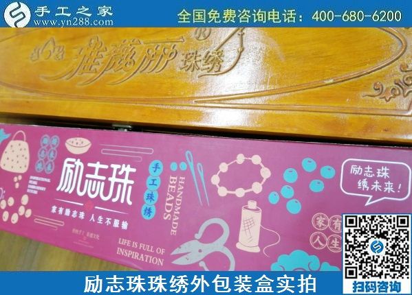 7月21日，拿回家做的手工活，做手工活賺錢就選手工之家的外發(fā)手工活，勵(lì)志珠珠繡成品及外包裝實(shí)拍