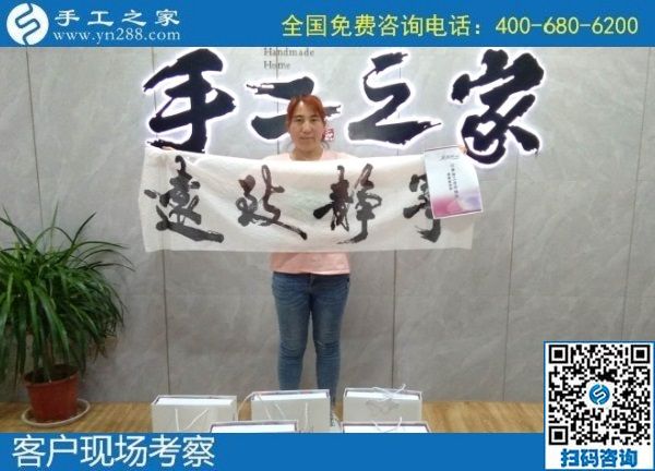 7月26日，真實(shí)可靠的手工活，拿回家掙錢，就是勵(lì)志珠珠繡外發(fā)手工活加工項(xiàng)目，手工之家接待考察加工客戶剪影