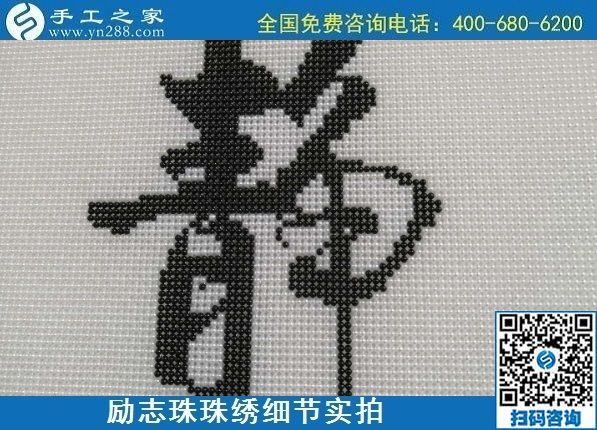 7月28日，拿回家做的手工活，可信的手工活加工來這里，勵志珠珠繡成品細(xì)節(jié)實拍