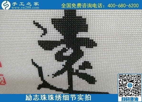 7月28日，拿回家做的手工活，可信的手工活加工來這里，勵志珠珠繡成品細(xì)節(jié)實拍