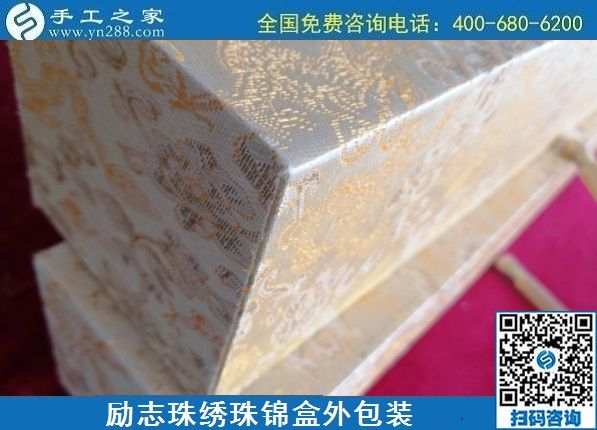 7月30日，拿回家做的手工活，就選服務(wù)好的企業(yè)，就選手工之家的純手工活外發(fā)加工項目，勵志珠珠繡錦盒外包實拍