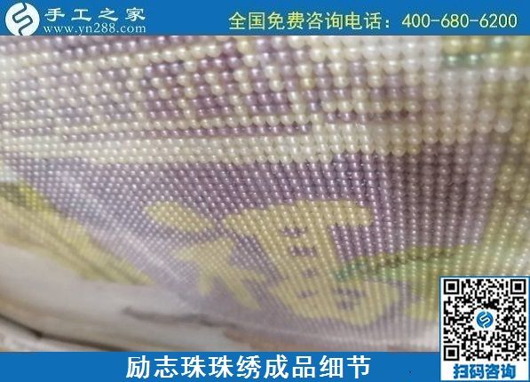 7月31日，在家做手工活外發(fā)加工掙多少錢？老手工企業(yè)這樣計(jì)算。勵(lì)志珠珠繡成品細(xì)節(jié)實(shí)拍
