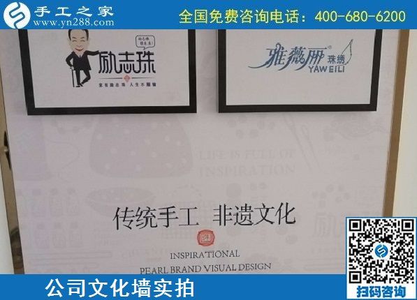 8月1日，拿回家做的手工活、能掙錢的好手工活，選擇非遺項目勵志珠珠繡。手工之家文化墻實拍