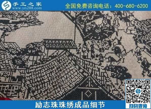 8月4日，環(huán)保安全的手工活加工項(xiàng)目，來(lái)手工之家看看就知道，勵(lì)志珠珠繡成品細(xì)節(jié)實(shí)拍