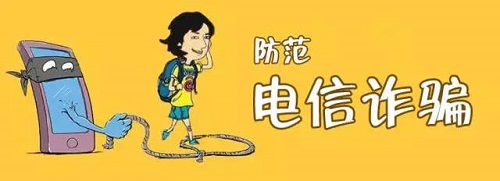 防騙在行動(dòng)，手工之家提醒收好這份防騙指南，警惕電信詐騙新騙術(shù)(圖1)