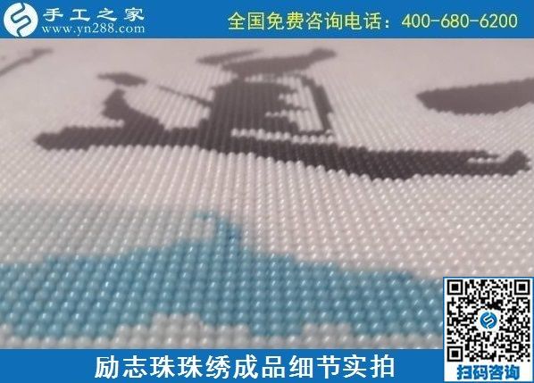 8月24日，純手工活外發(fā)加工項目，這個手工企業(yè)有可以寄到家做的手工活，勵志珠珠繡成品實拍