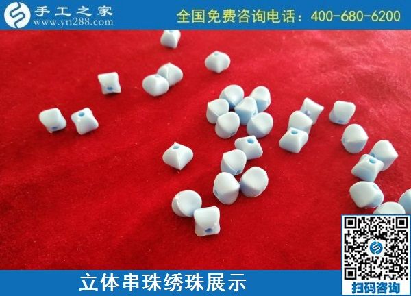 9月3日，手工活外發(fā)、手工活賺錢，純手工活外發(fā)加工項目，就在這里。手工之家立體串珠繡珠展示
