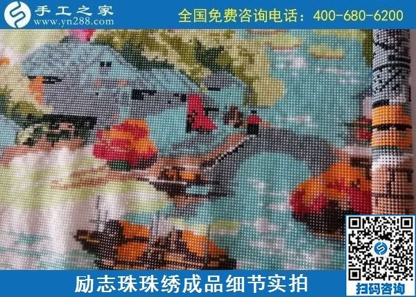 9月8日，在家做什么手工活賺錢？越來越多的人推薦這個長期穩(wěn)定的手工活外發(fā)加工項目。勵志珠珠繡成品細節(jié)實拍